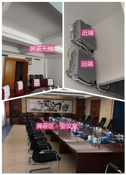  黎平某机关单位会议室屏蔽案例（数字信令级）